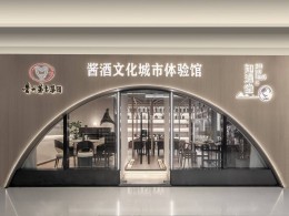 上海城市“茅台知酒堂” | 商业展陈照明设计案例
