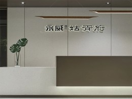 永威·苏州·姑胥府营销中心空间灯光运用设计