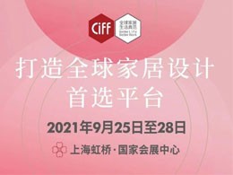 CIFF上海虹桥 | 意思设计展“蓝色的梦”在2021年9月25日不见不散！